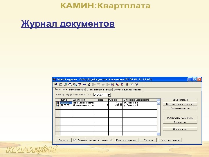 Журнал документов 
