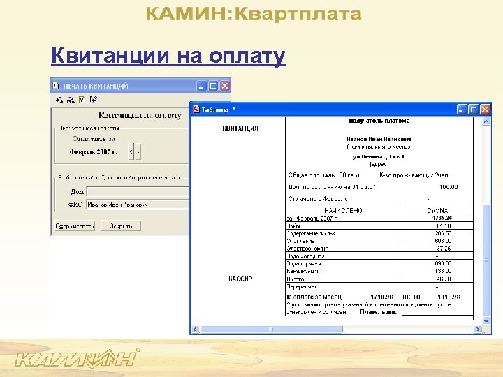 Квитанции на оплату 