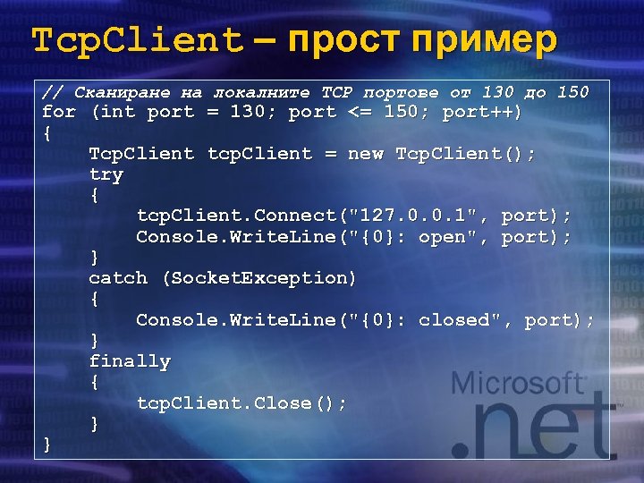 Tcp. Client – прост пример // Сканиране на локалните TCP портове от 130 до