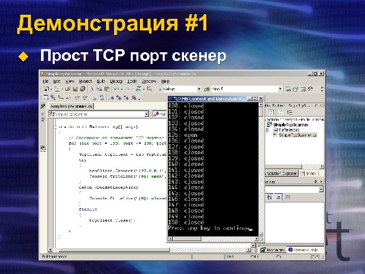 Демонстрация #1 u Прост TCP порт скенер 