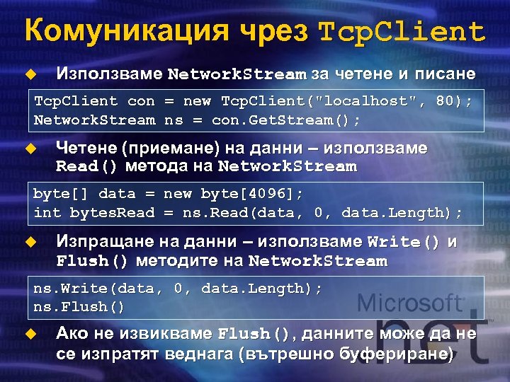 Комуникация чрез Tcp. Client u Използваме Network. Stream за четене и писане Tcp. Client
