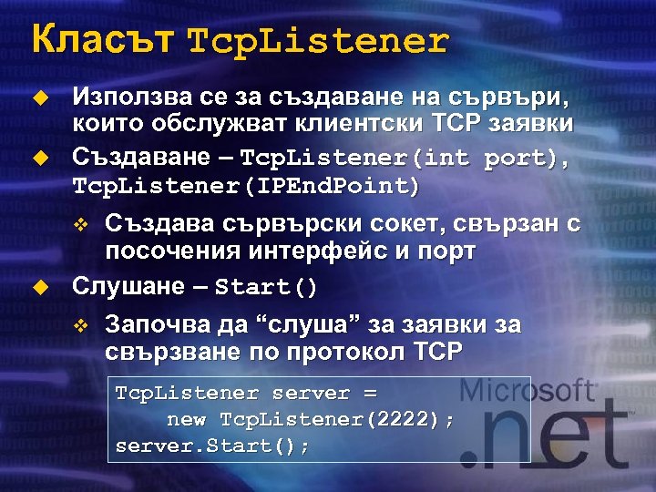 Класът Tcp. Listener u u u Използва се за създаване на сървъри, които обслужват