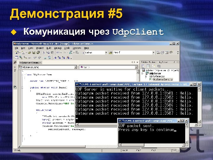 Демонстрация #5 u Комуникация чрез Udp. Client 