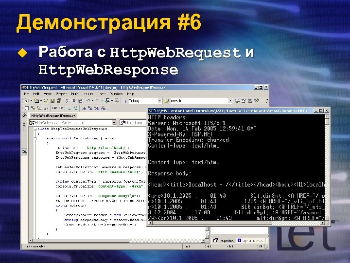 Демонстрация #6 u Работа с Http. Web. Request и Http. Web. Response 