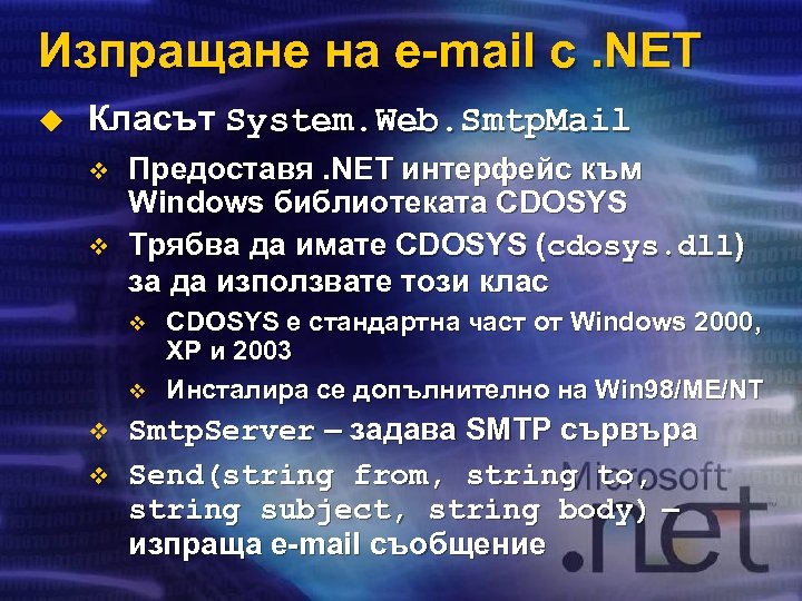 Изпращане на e-mail с. NET u Класът System. Web. Smtp. Mail v v Предоставя.