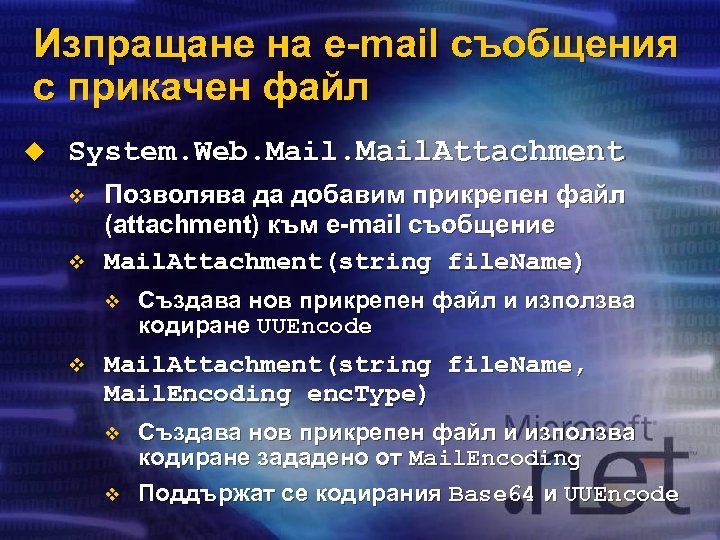 Изпращане на e-mail съобщения с прикачен файл u System. Web. Mail. Attachment v v