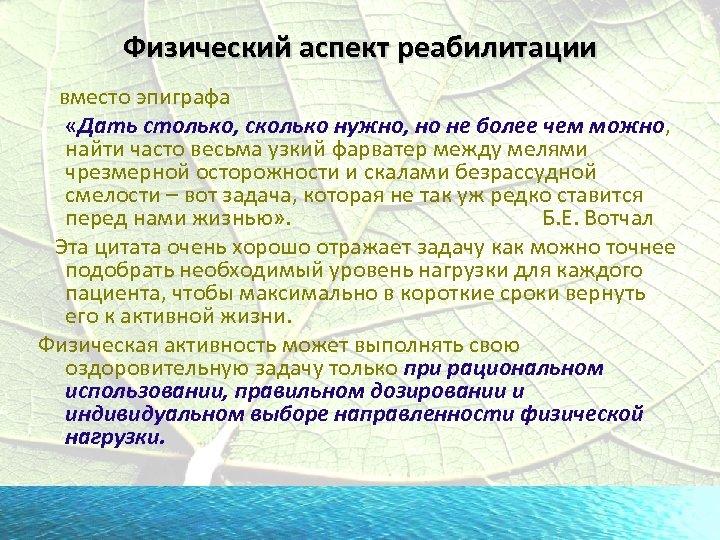 Правовые аспекты реабилитации