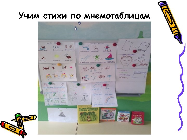 Учим стихи по мнемотаблицам 