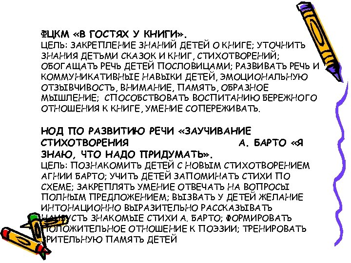 ФЦКМ «В ГОСТЯХ У КНИГИ» . ЦЕЛЬ: ЗАКРЕПЛЕНИЕ ЗНАНИЙ ДЕТЕЙ О КНИГЕ; УТОЧНИТЬ ЗНАНИЯ