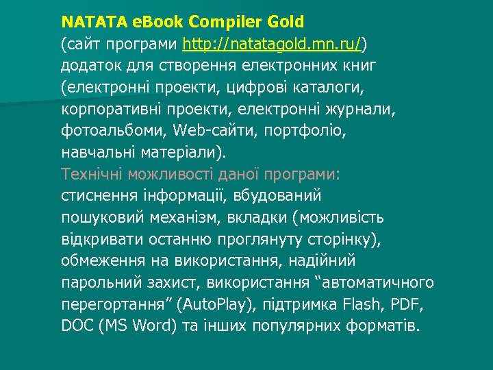 NATATA e. Book Compiler Gold (сайт програми http: //natatagold. mn. ru/) додаток для створення
