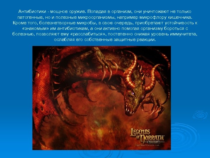 Антибиотики - мощное оружие. Попадая в организм, они уничтожают не только патогенные, но и