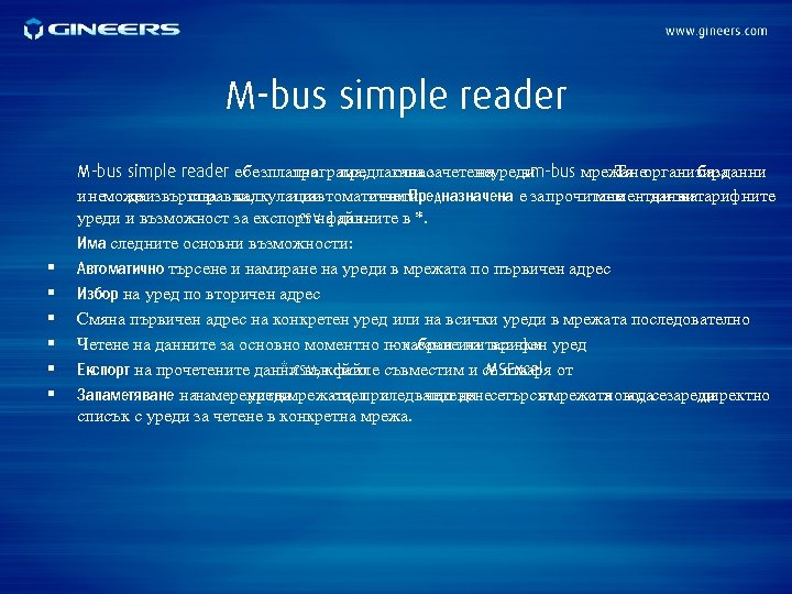 M-bus simple reader § § § M-bus simple reader е безплатна предлагана зачетенеуреди програма,