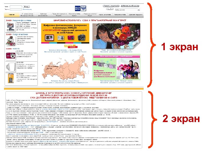 1 экран 2 экран 