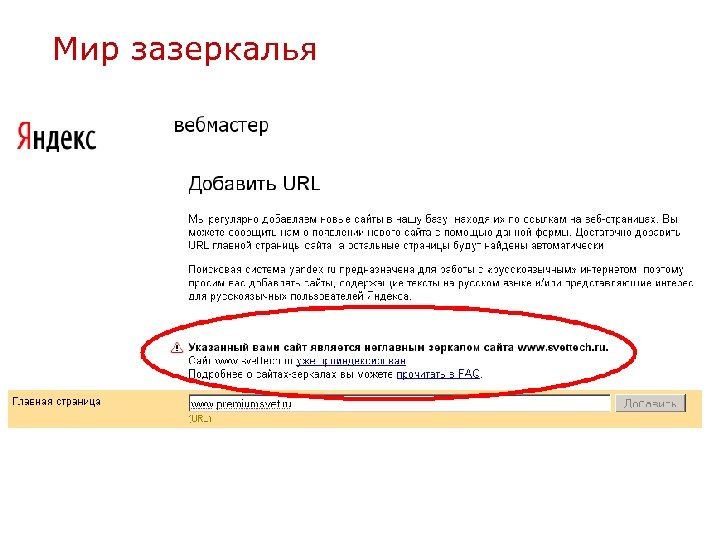 Мир зазеркалья 