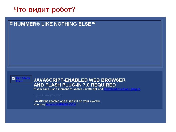 Что видит робот? 