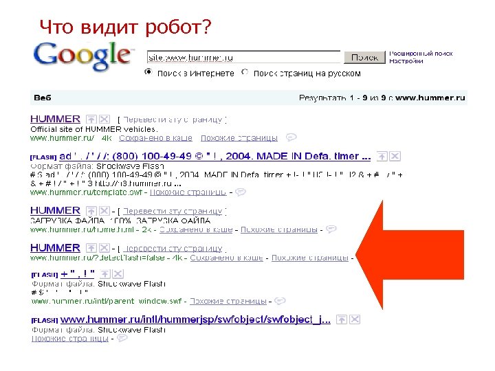 Что видит робот? 