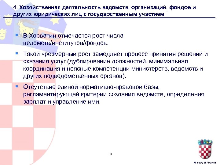 4. Хозяйственная деятельность ведомств, организаций, фондов и других юридических лиц с государственным участием §