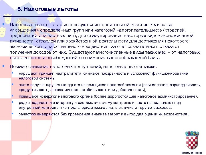 5. Налоговые льготы § Налоговые льготы часто используются исполнительной властью в качестве «поощрения» определенных