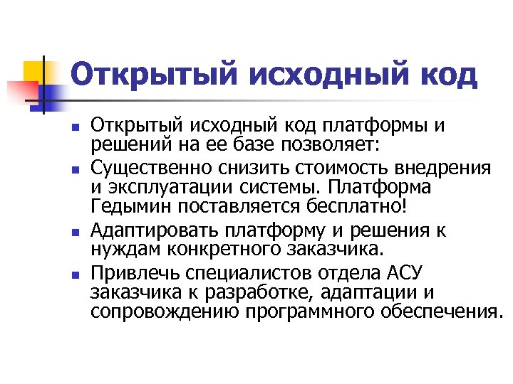 Открыть имел. Открытый исходный код. Открытый исходный код примеры. По с открытым исходным кодом. Открытый и закрытый исходный код разница.