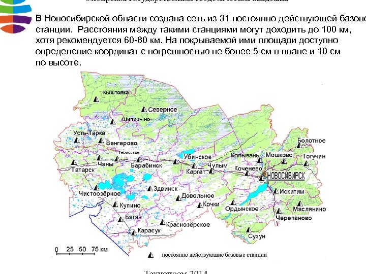 Карта грс. Карта Новосибирской области. Районы Новосибирской области. Сеть базовых станций Новосибирской области. Карта Новосибирской области со станциями.
