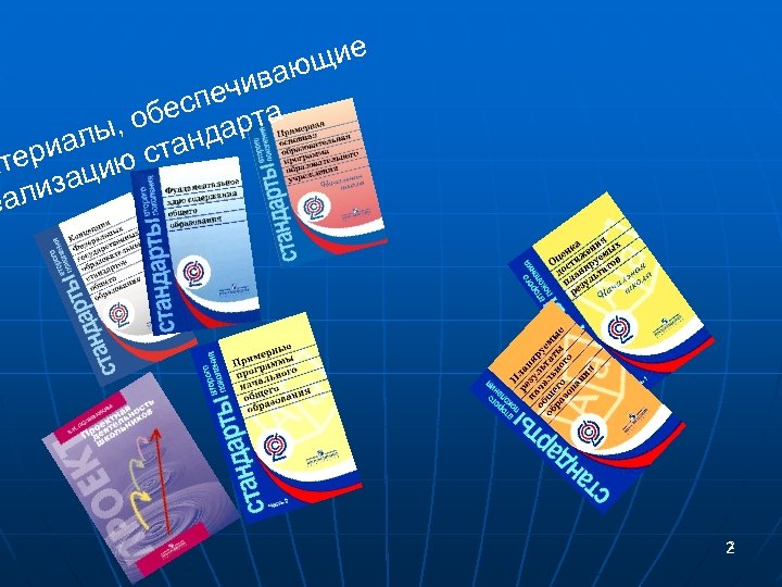 щие ю ива печ а с обе дарт лы, тан а ери ию с