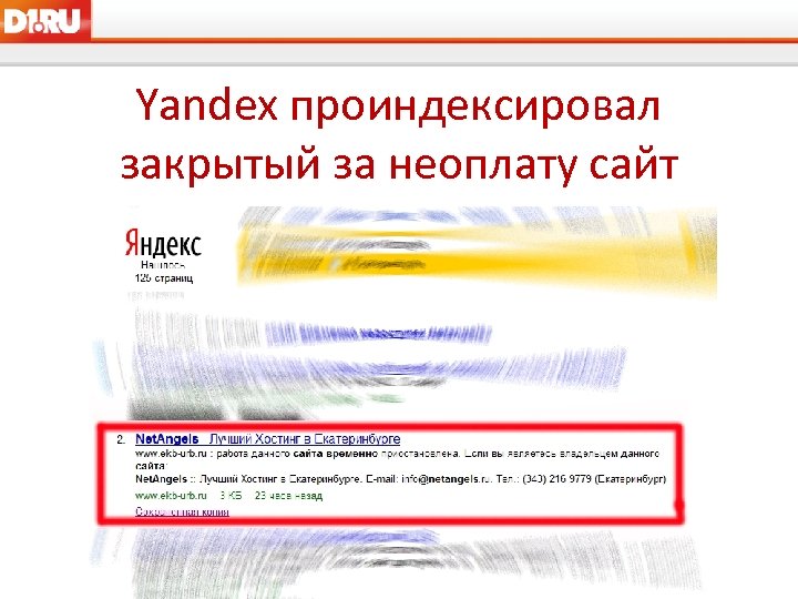 Yandex проиндексировал закрытый за неоплату сайт 