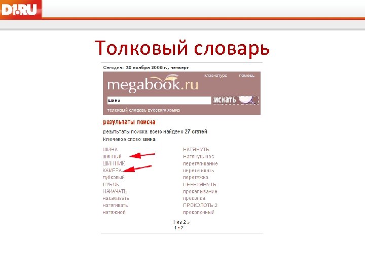 Толковый словарь 