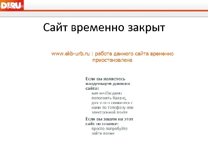 Сайт временно закрыт 