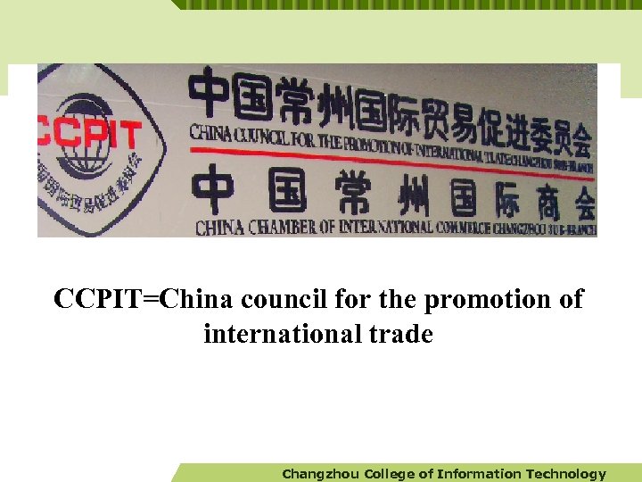 CCPIT=China council for the promotion of international trade Changzhou College of Information Technology 