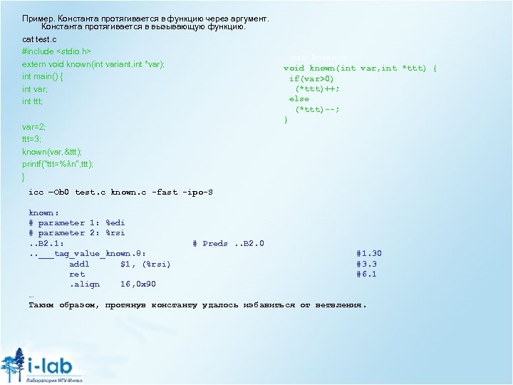 Пример. Константа протягивается в функцию через аргумент. Константа протягивается в вызывающую функцию. cat test.