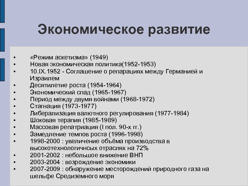 Экономическое развитие • • • • «Режим аскетизма» (1949) Новая экономическая политика(1952 -1953) 10.