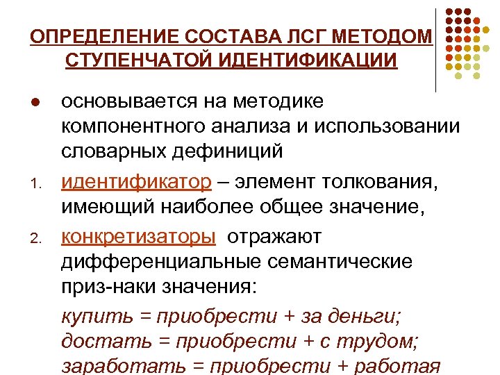 Как определяется состав края. Метод анализа словарных дефиниций. Методом ступенчатой словарной идентификации,. Метод сопоставления дефиниций. ЛСГ анализ что это.