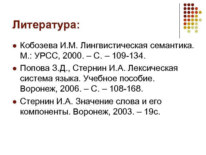 Языкознание стернин