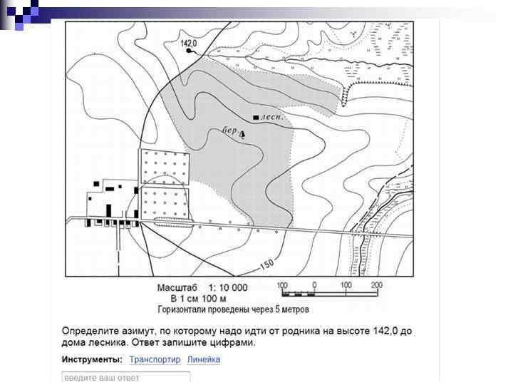 Масштаб горизонтали. Азимут от родника до дома лесника. Определите Азимут от родника до домика. Определить Азимут от дома лесника до родника. Азимут от домика лесника до родника ответ.