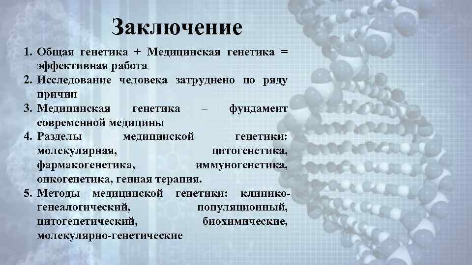 Проекты по теме генетика