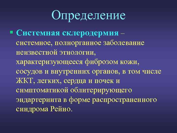 Системная склеродермия код