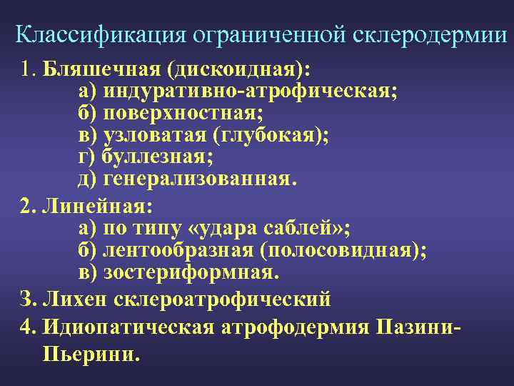 Развитию полной картины системной формы склеродермии предшествуют