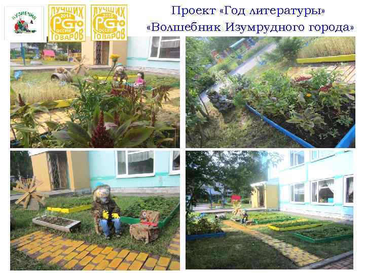 Проект «Год литературы» «Волшебник Изумрудного города» 