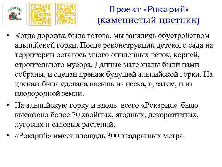 Проект «Рокарий» (каменистый цветник) • Когда дорожка была готова, мы занялись обустройством альпийской горки.