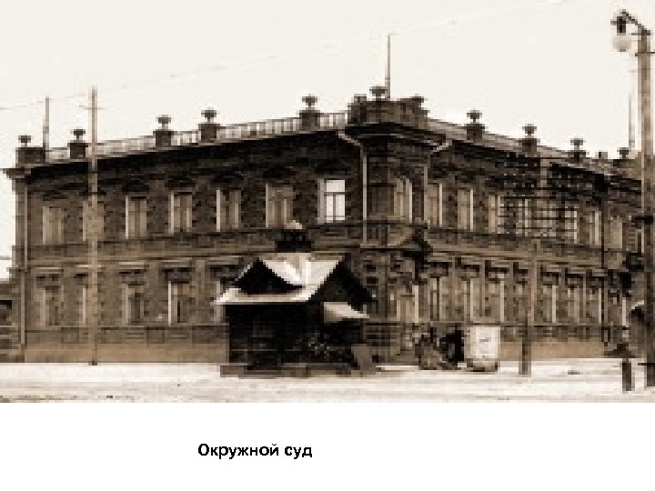 Окружной суд 