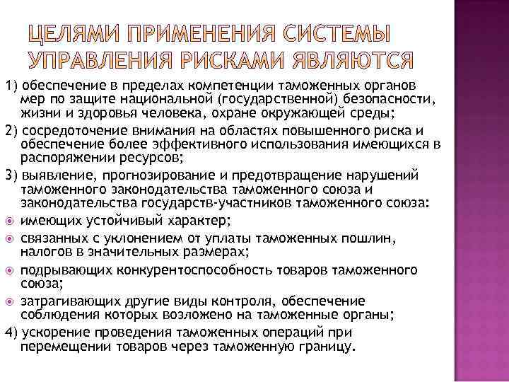 Принцип предела компетенции. Принципы осуществления таможенного контроля. Меры обеспечивающие таможенный контроль. Меры обеспечения проведения таможенного контроля. Меры обеспечивающие проведение таможенного контроля таблица.