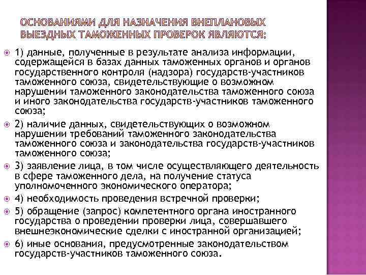  1) данные, полученные в результате анализа информации, содержащейся в базах данных таможенных органов