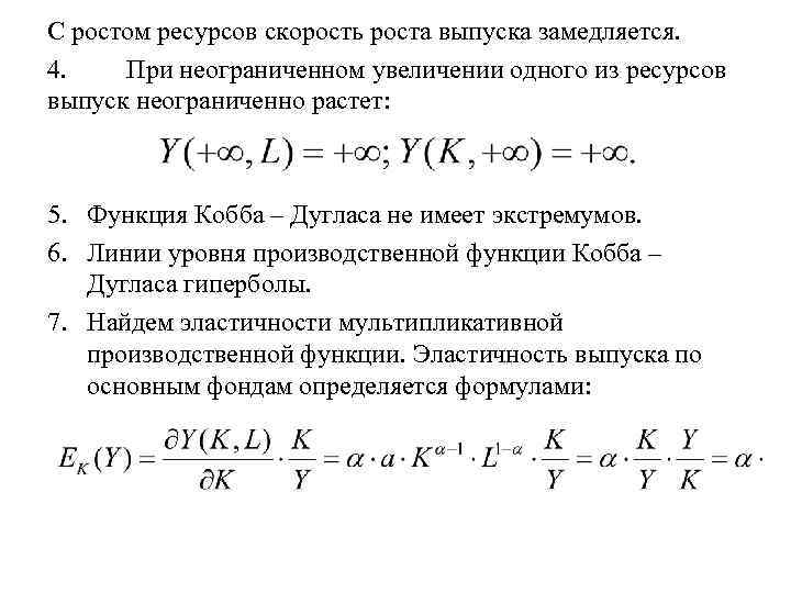 1 эластичность функции