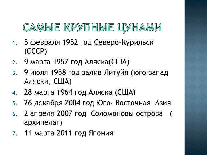 1. 2. 3. 4. 5. 6. 7. 5 февраля 1952 год Северо-Курильск (СССР) 9