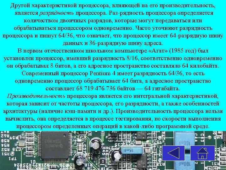 Разрядный процессор. Разрядность процессора. Разрядность современных процессоров. Разрядность процессора рисунок. Виды разрядности процессора.