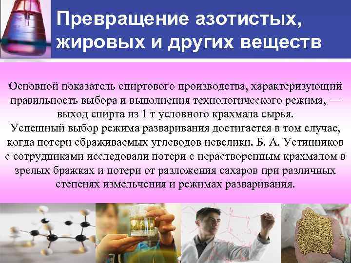 Превращение азотистых, жировых и других веществ При температуре до 100 °С белки картофеля и