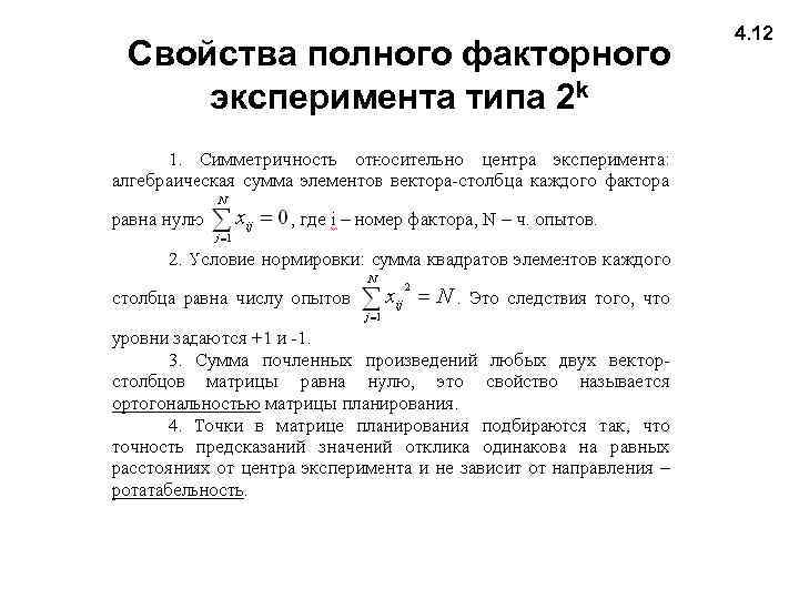 План эксперимента типа n 23 означает число уровней