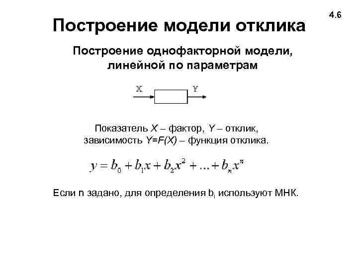 План однофакторного эксперимента