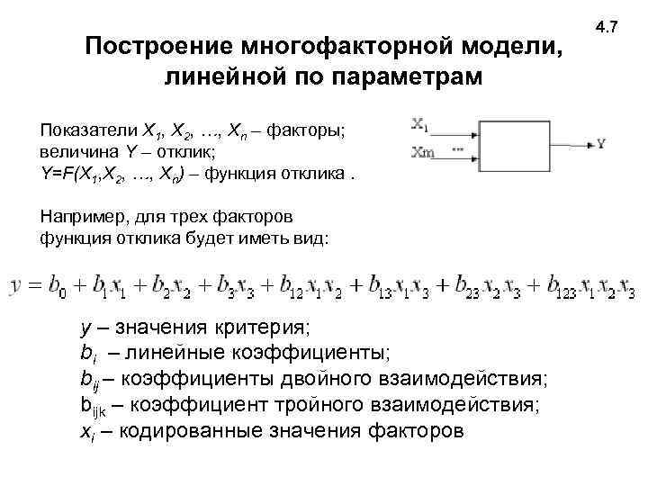 Что определяет план эксперимента