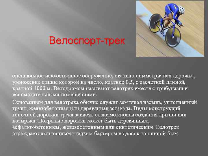 Велоспорт презентация 11 класс